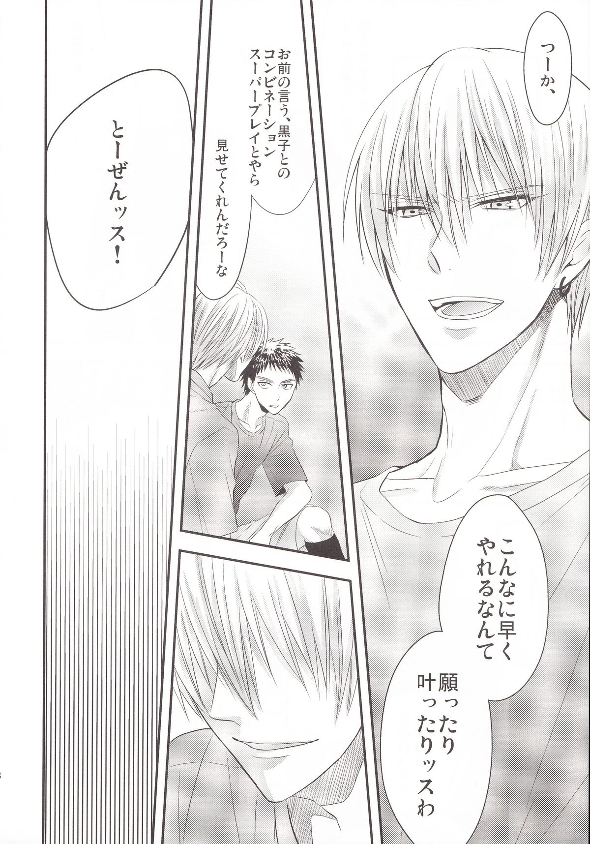 (C85) [輝庭 (直輝)] VICTORIOUS KISS 3Q (黒子のバスケ)