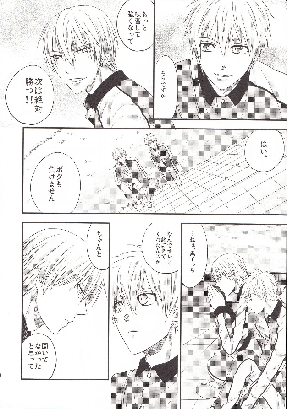 (C85) [輝庭 (直輝)] VICTORIOUS KISS 3Q (黒子のバスケ)