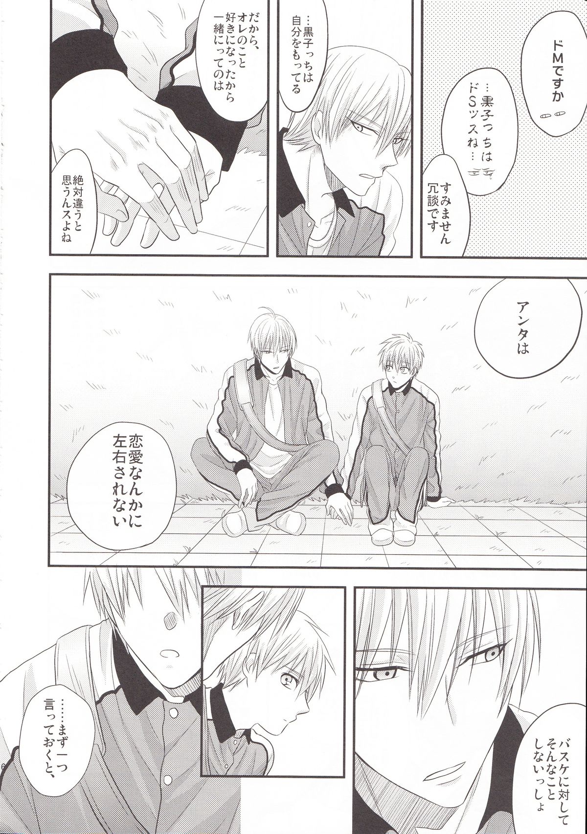 (C85) [輝庭 (直輝)] VICTORIOUS KISS 3Q (黒子のバスケ)