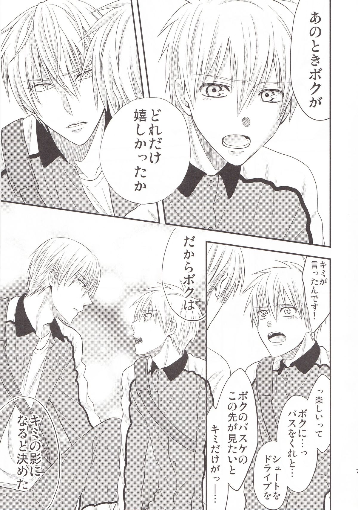 (C85) [輝庭 (直輝)] VICTORIOUS KISS 3Q (黒子のバスケ)