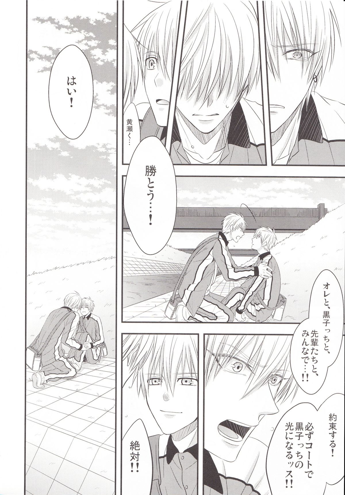 (C85) [輝庭 (直輝)] VICTORIOUS KISS 3Q (黒子のバスケ)