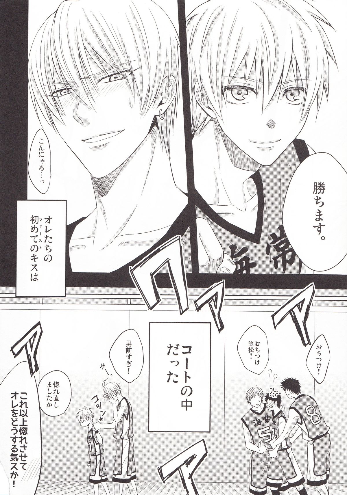 (C85) [輝庭 (直輝)] VICTORIOUS KISS 3Q (黒子のバスケ)