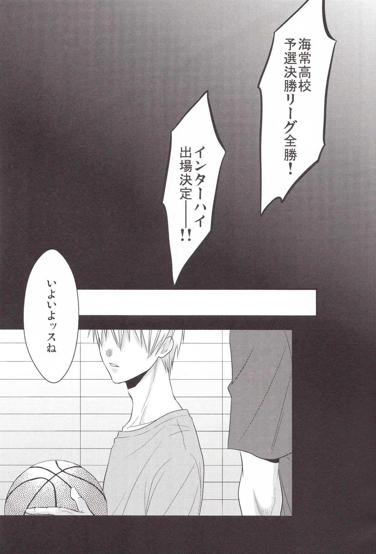 (C85) [輝庭 (直輝)] VICTORIOUS KISS 3Q (黒子のバスケ)