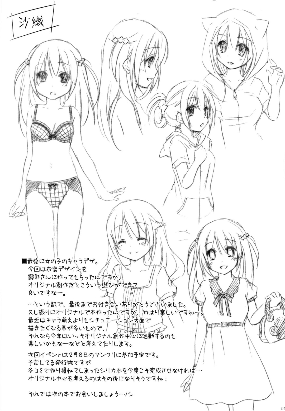 (C87) [千歳烏山第2出張所 (真未たつや)] Dotti！？