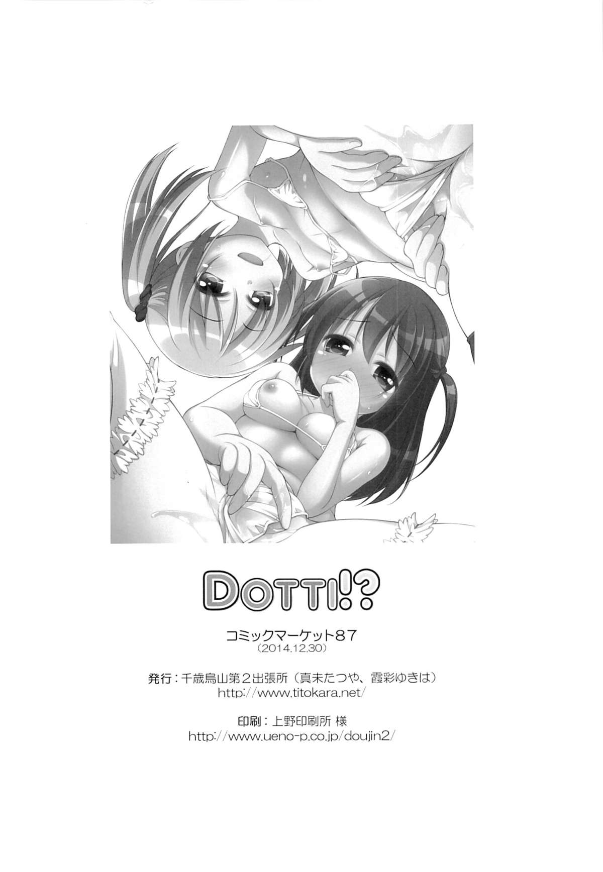 (C87) [千歳烏山第2出張所 (真未たつや)] Dotti！？