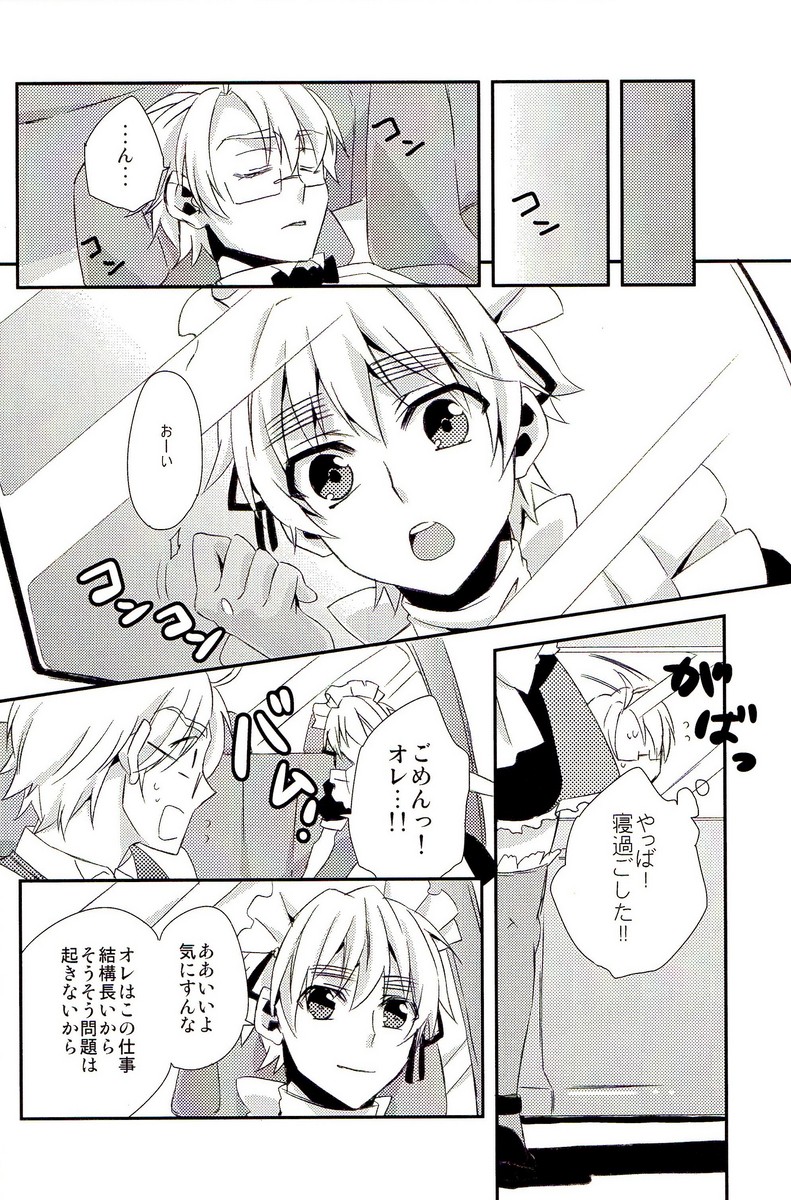 (サンクリ54) [EPU (ぐっちぇ)] 派遣メイドとドライバー (Axis Powers ヘタリア)