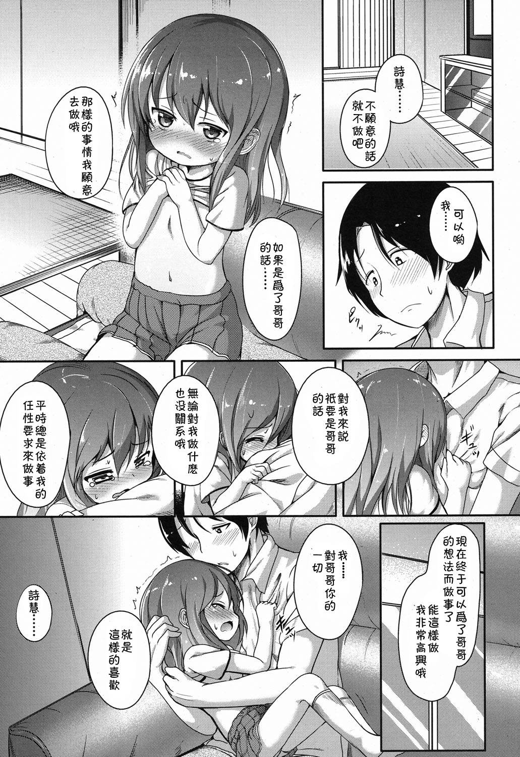 [大沢おふだ] 気になるふくらみ (COMIC LO 2015年2月号) [中国翻訳]