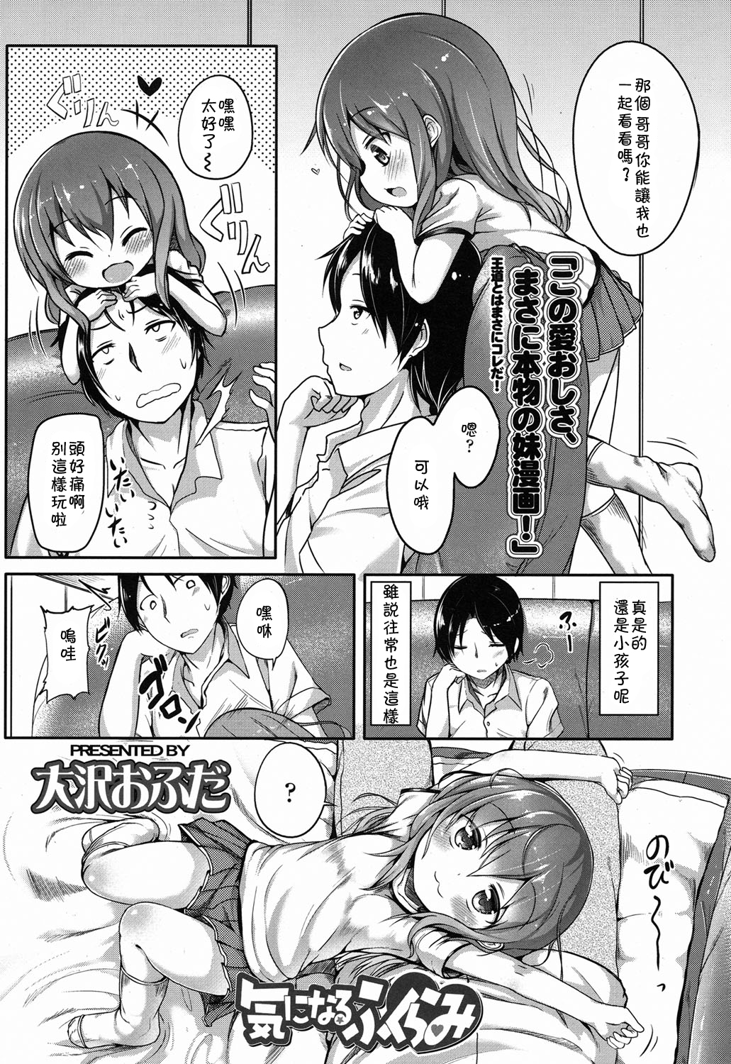 [大沢おふだ] 気になるふくらみ (COMIC LO 2015年2月号) [中国翻訳]