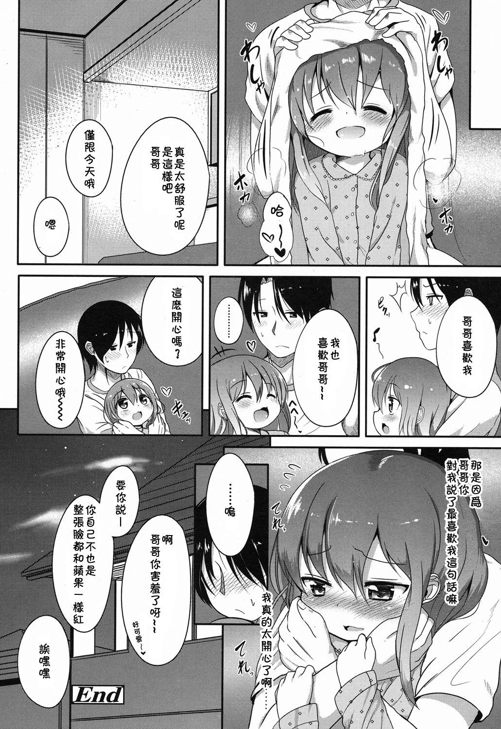 [大沢おふだ] 気になるふくらみ (COMIC LO 2015年2月号) [中国翻訳]