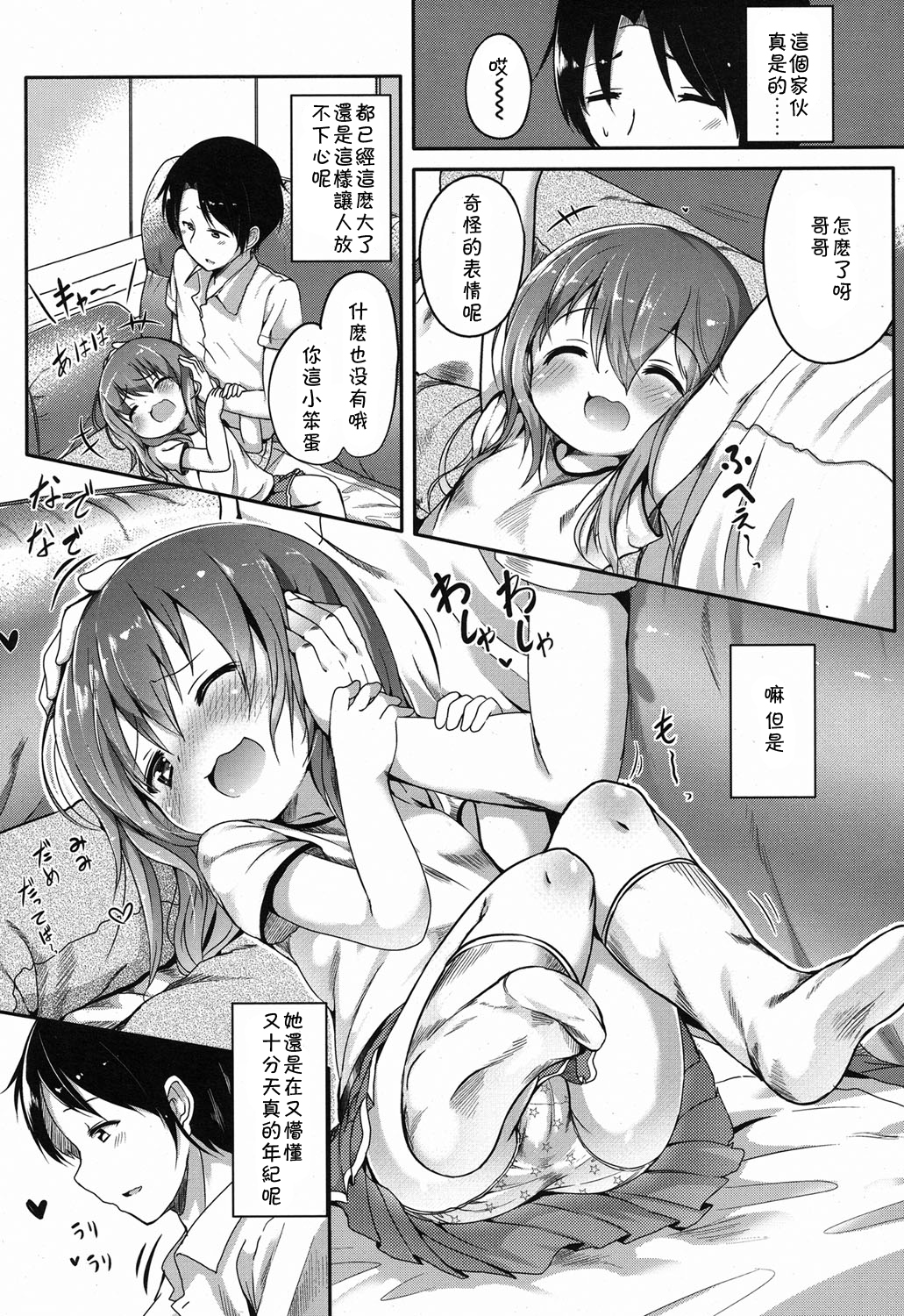 [大沢おふだ] 気になるふくらみ (COMIC LO 2015年2月号) [中国翻訳]