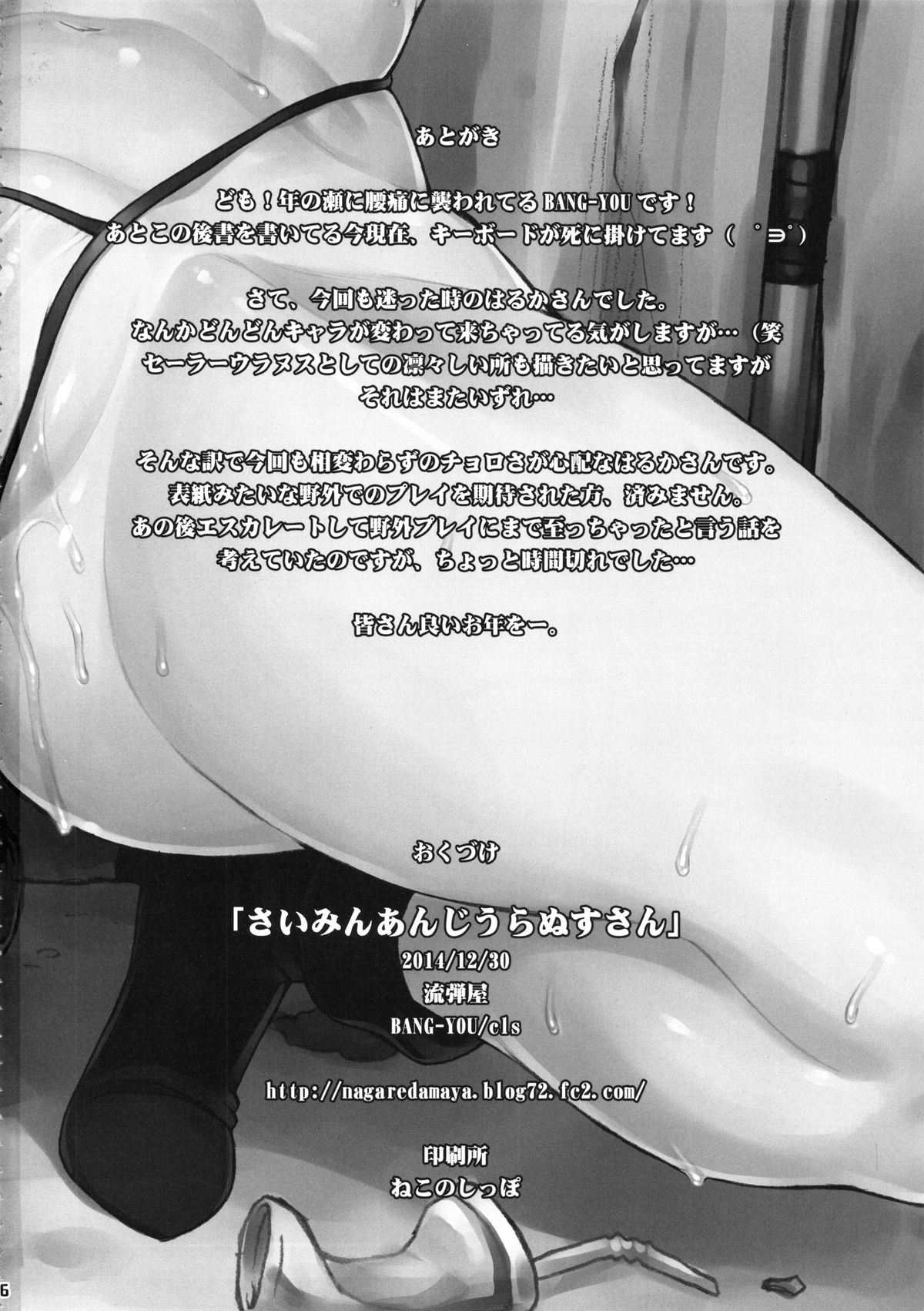 (C87) [流弾屋 (BANG-YOU)] さいみんあんじうらぬすさん (美少女戦士セーラームーン) [英訳]