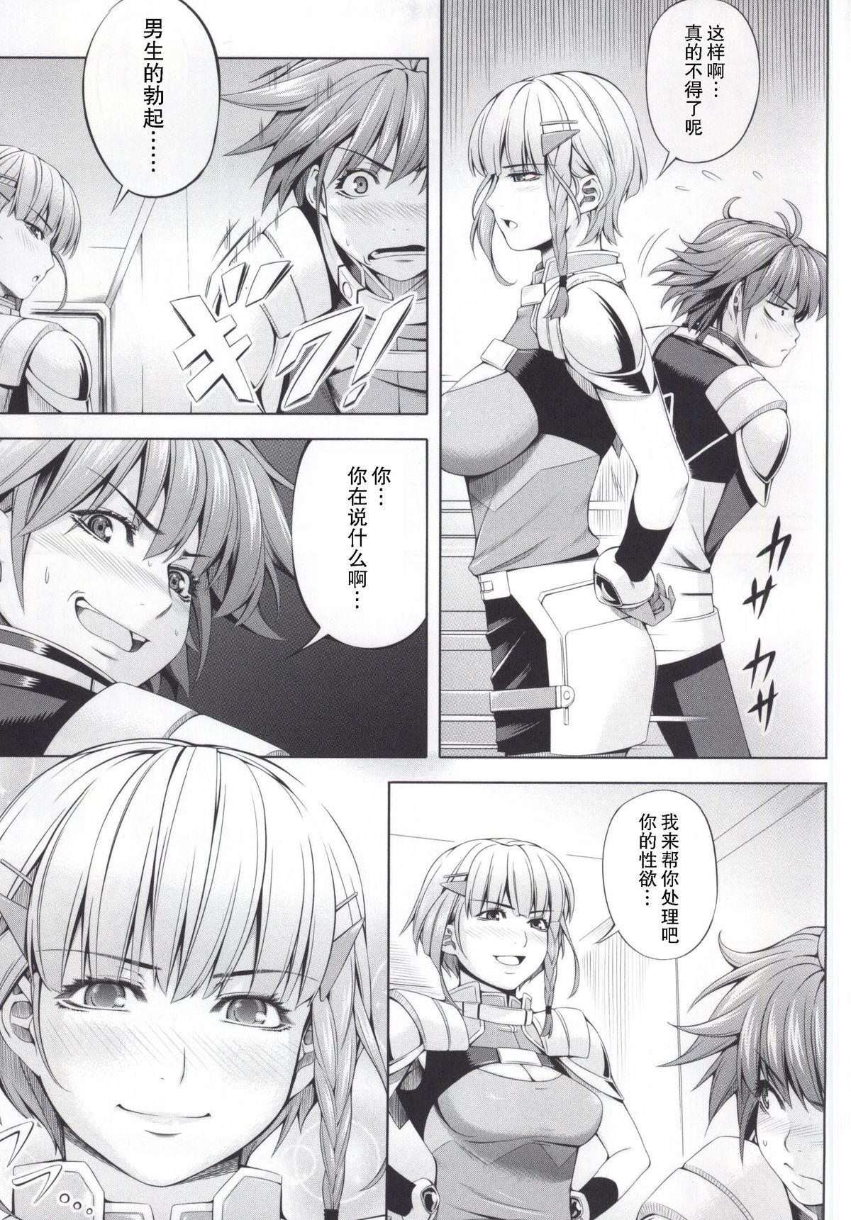 (サンクリ61) [きりんのちさと (千里きりん)] Seolla of book ～Episode1～ (スーパーロボット大戦) [中国翻訳]