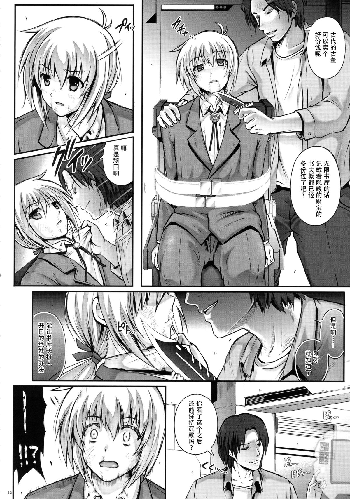 (COMIC1☆9) [サイクロン (和泉、れいぜい)] T-22 Nanoism (魔法少女リリカルなのは) [中国翻訳]