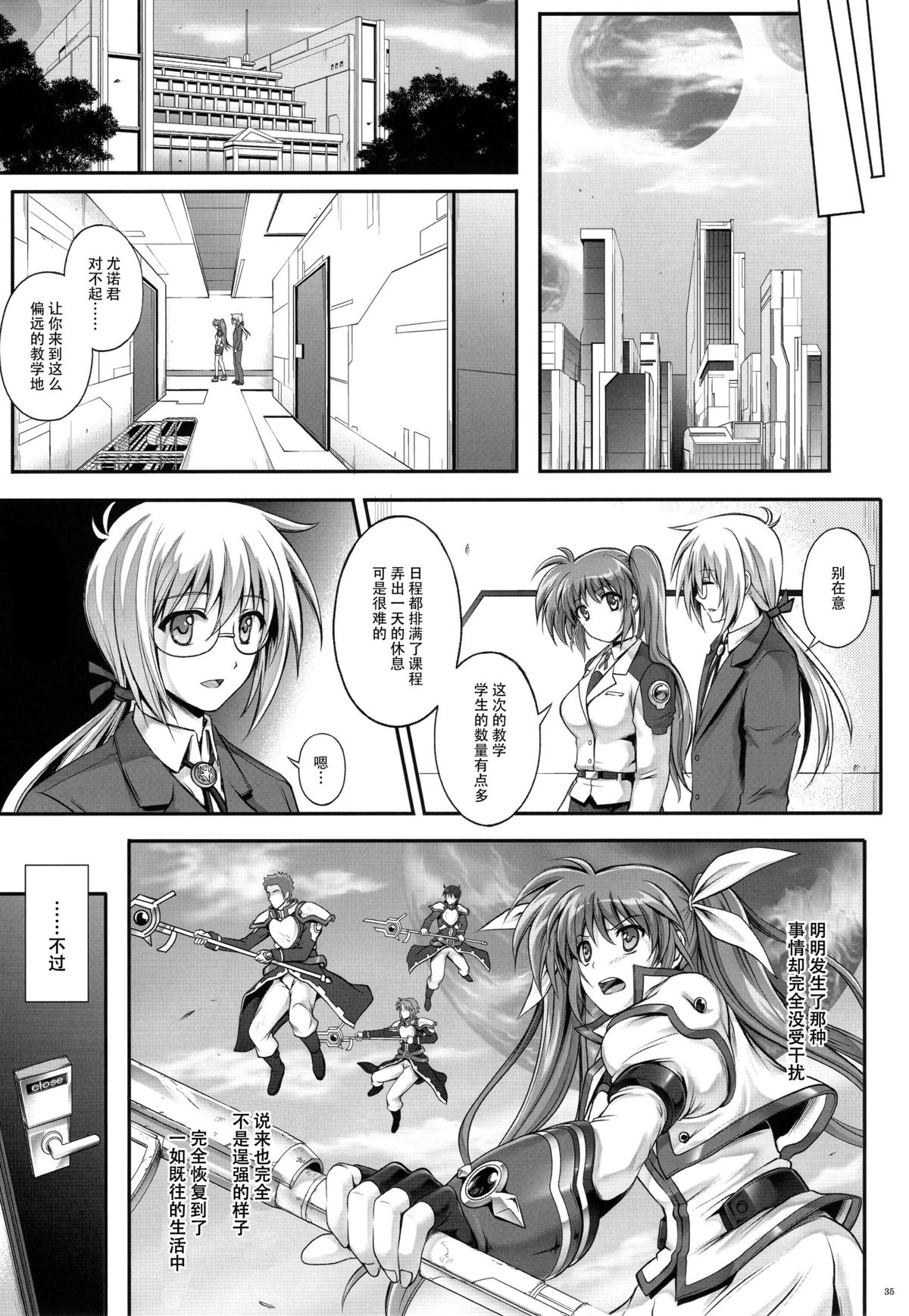 (COMIC1☆9) [サイクロン (和泉、れいぜい)] T-22 Nanoism (魔法少女リリカルなのは) [中国翻訳]