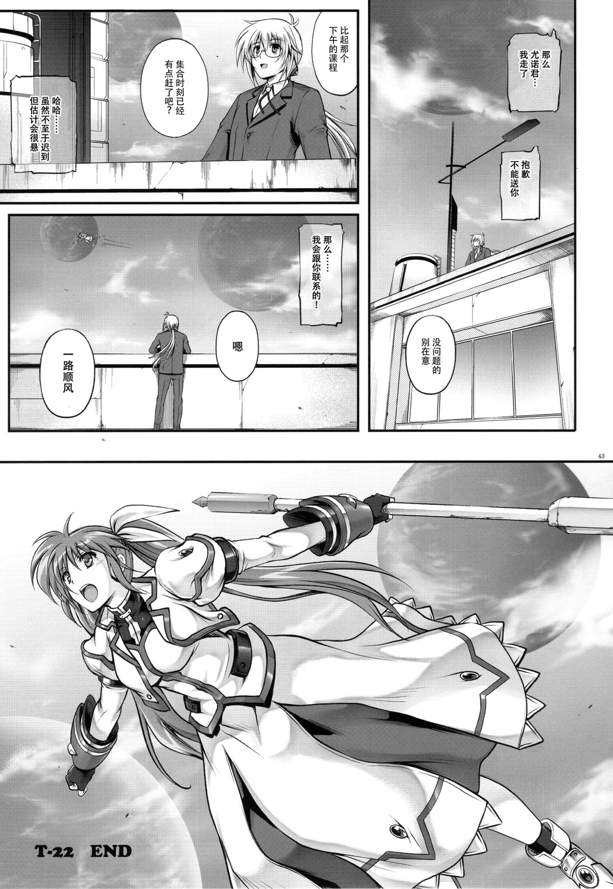 (COMIC1☆9) [サイクロン (和泉、れいぜい)] T-22 Nanoism (魔法少女リリカルなのは) [中国翻訳]