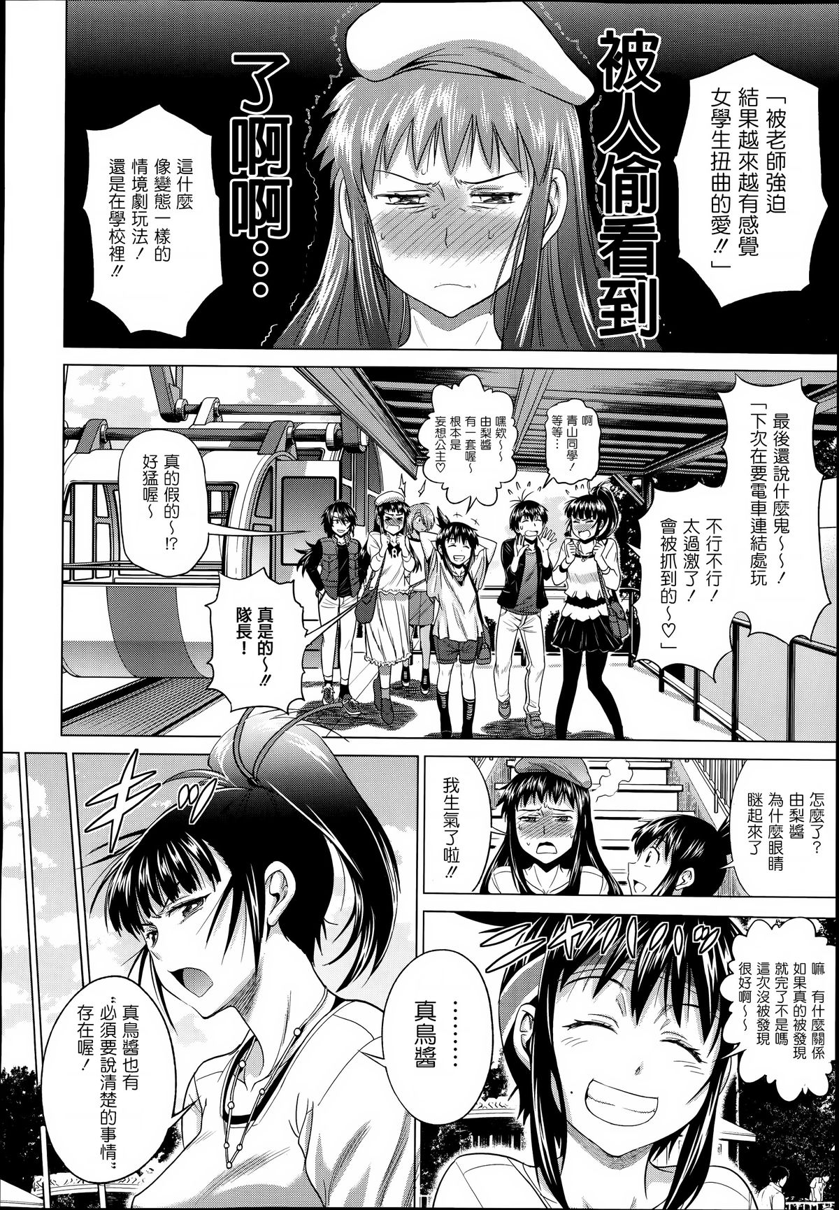 [DISTANCE]じょしラク! after school 1 (Comic X-Eros 19) [chinese] [為了拯救自己的蛋蛋]