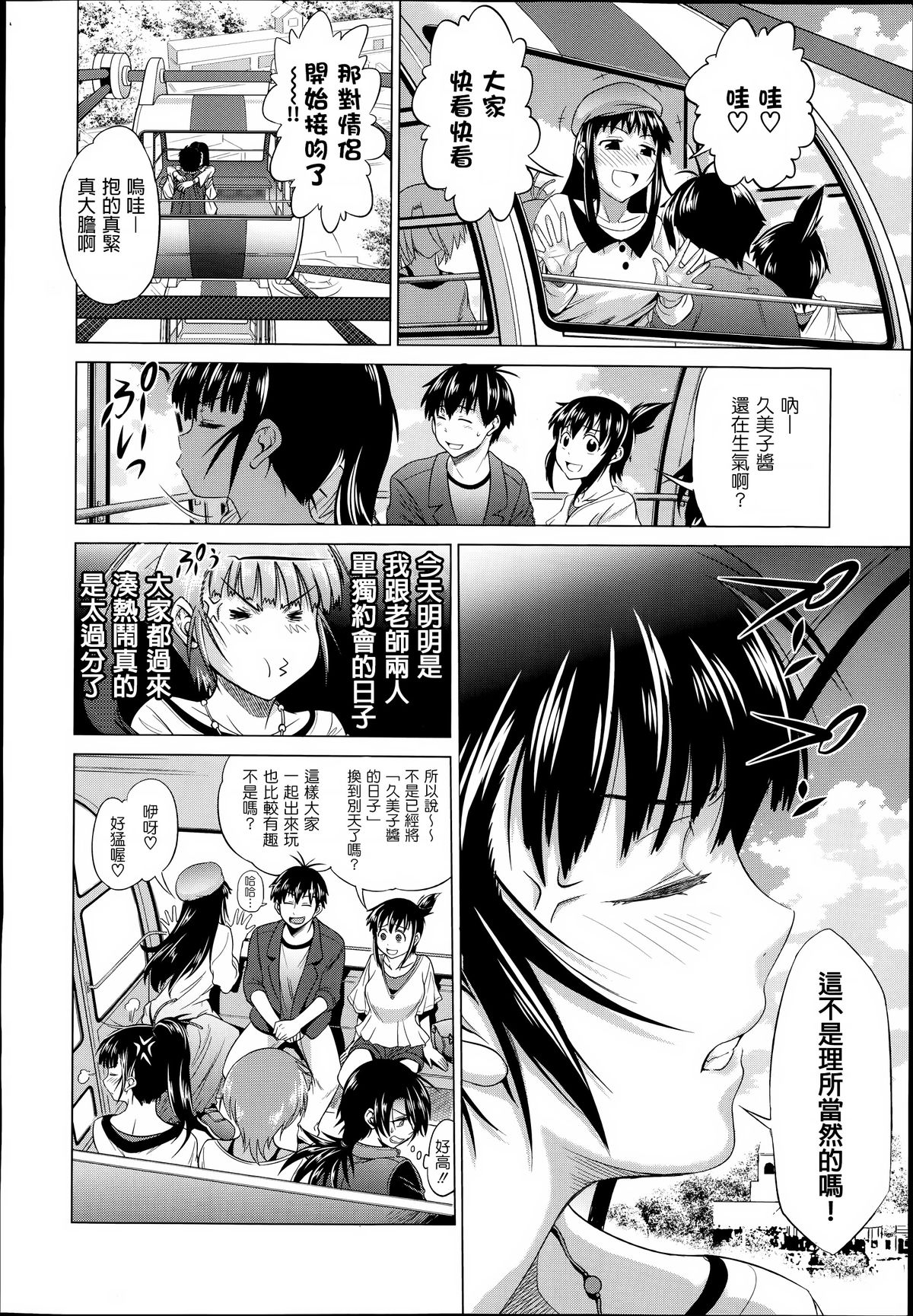 [DISTANCE]じょしラク! after school 1 (Comic X-Eros 19) [chinese] [為了拯救自己的蛋蛋]