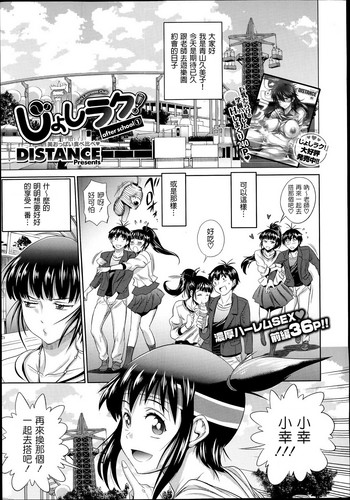 [DISTANCE]じょしラク! after school 1 (Comic X-Eros 19) [chinese] [為了拯救自己的蛋蛋]