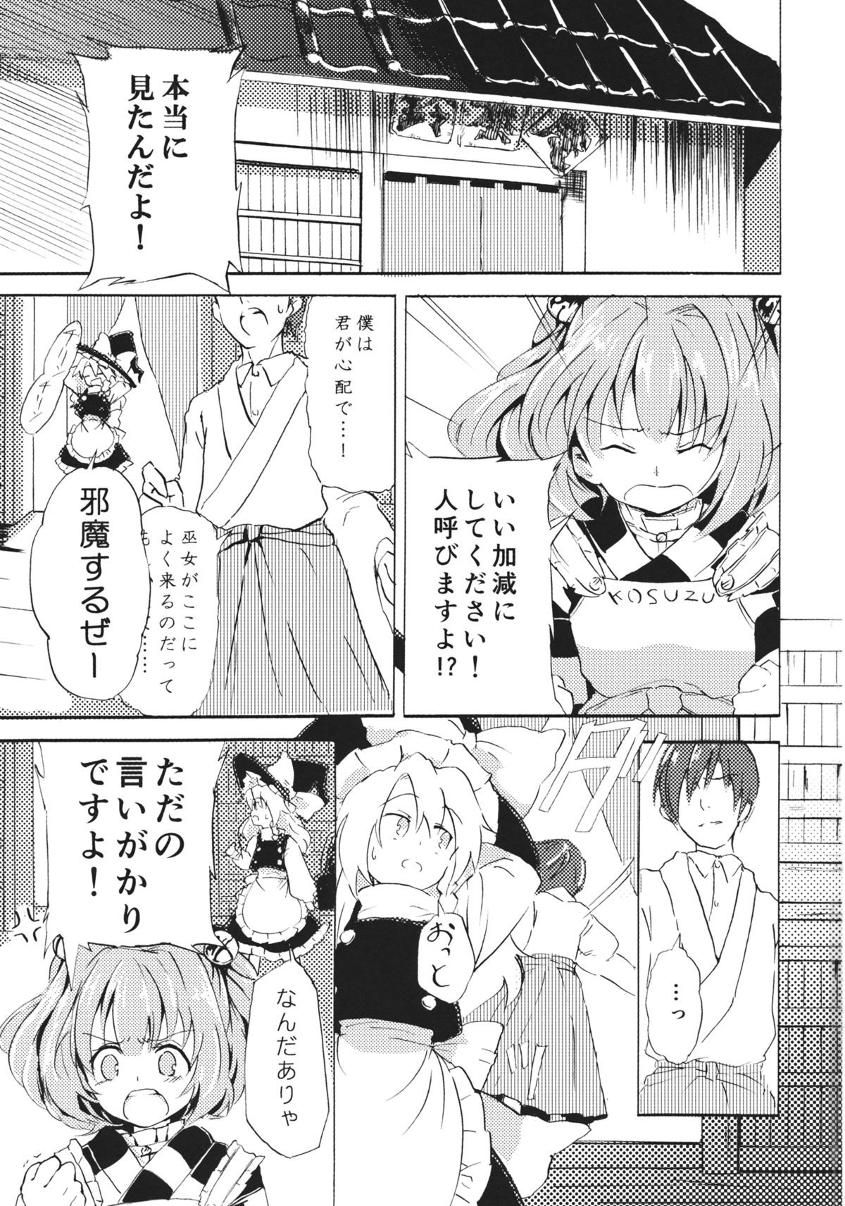 (例大祭12) [星空渡航 (はなだひょう、渡瀬玲)] おびえる小鈴ちゃん合同 (東方Project)