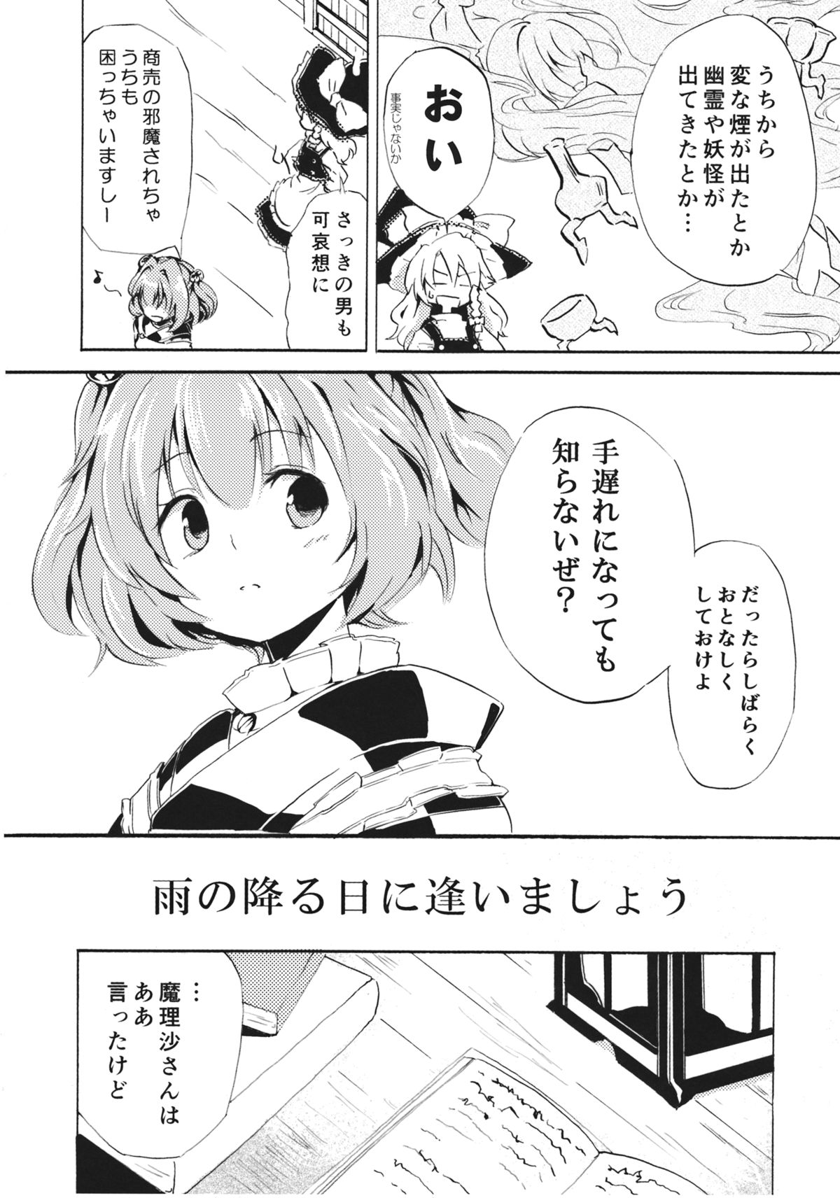 (例大祭12) [星空渡航 (はなだひょう、渡瀬玲)] おびえる小鈴ちゃん合同 (東方Project)