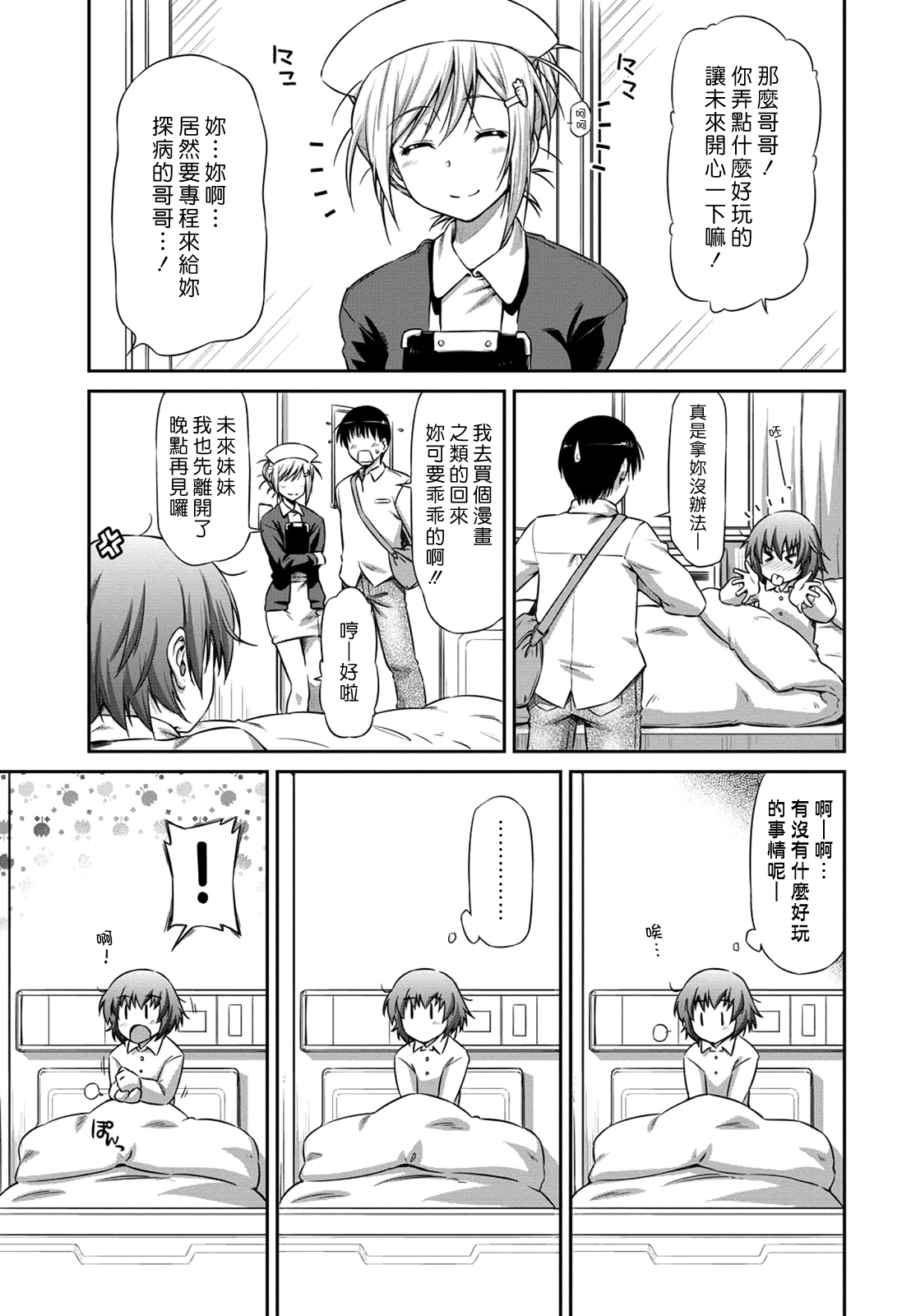 [和馬村政] 偽薬の処方箋 (乙女ストレイト) [中国翻訳] [DL版]