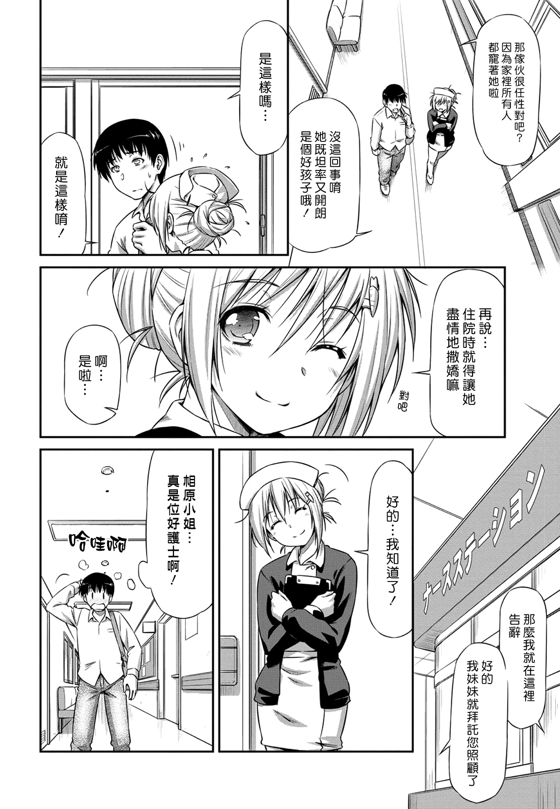 [和馬村政] 偽薬の処方箋 (乙女ストレイト) [中国翻訳] [DL版]