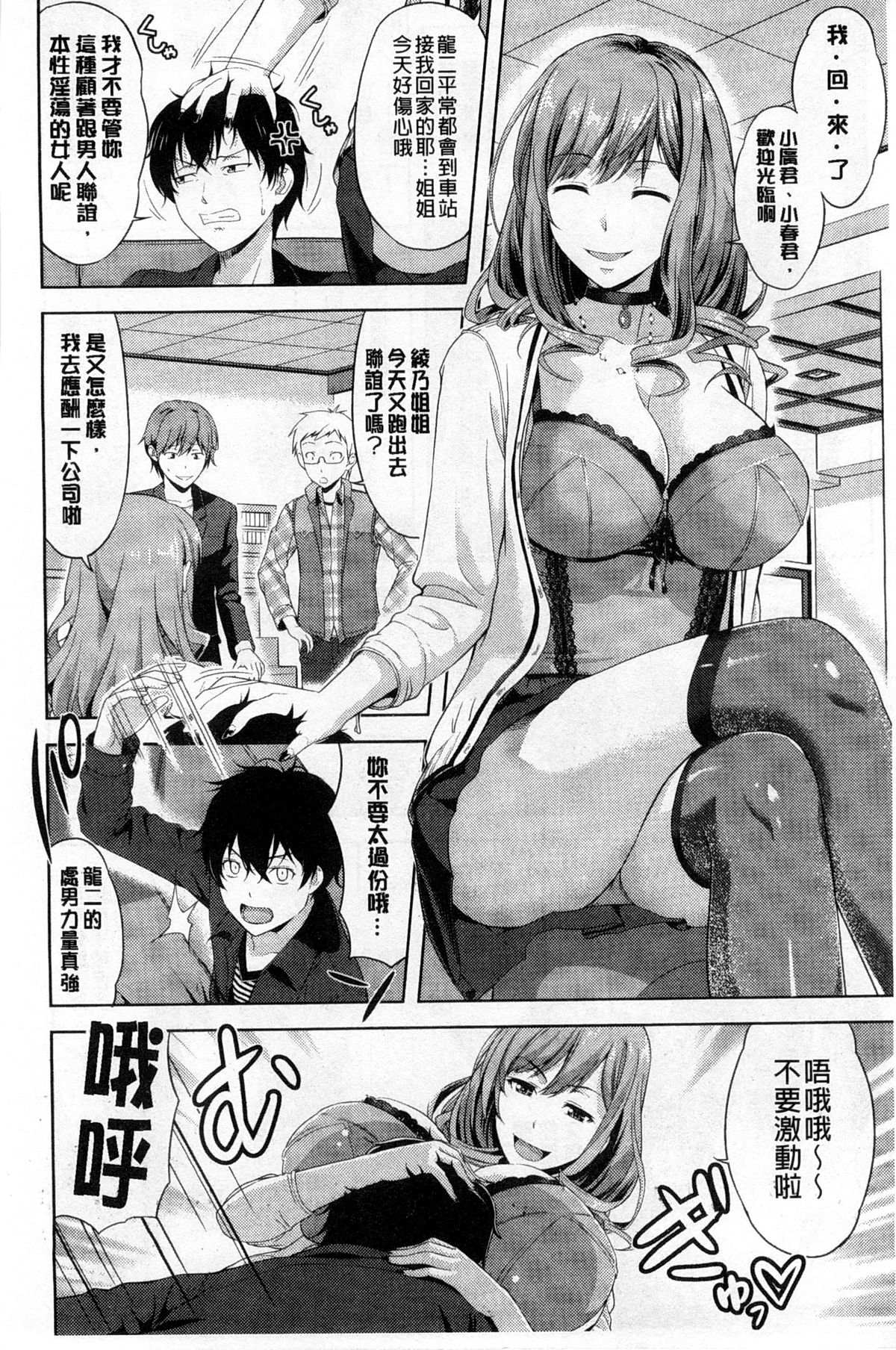 [たかのゆき] チチオトメ [中国翻訳]