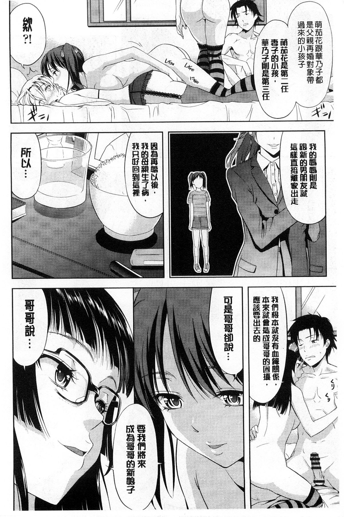 [たかのゆき] チチオトメ [中国翻訳]