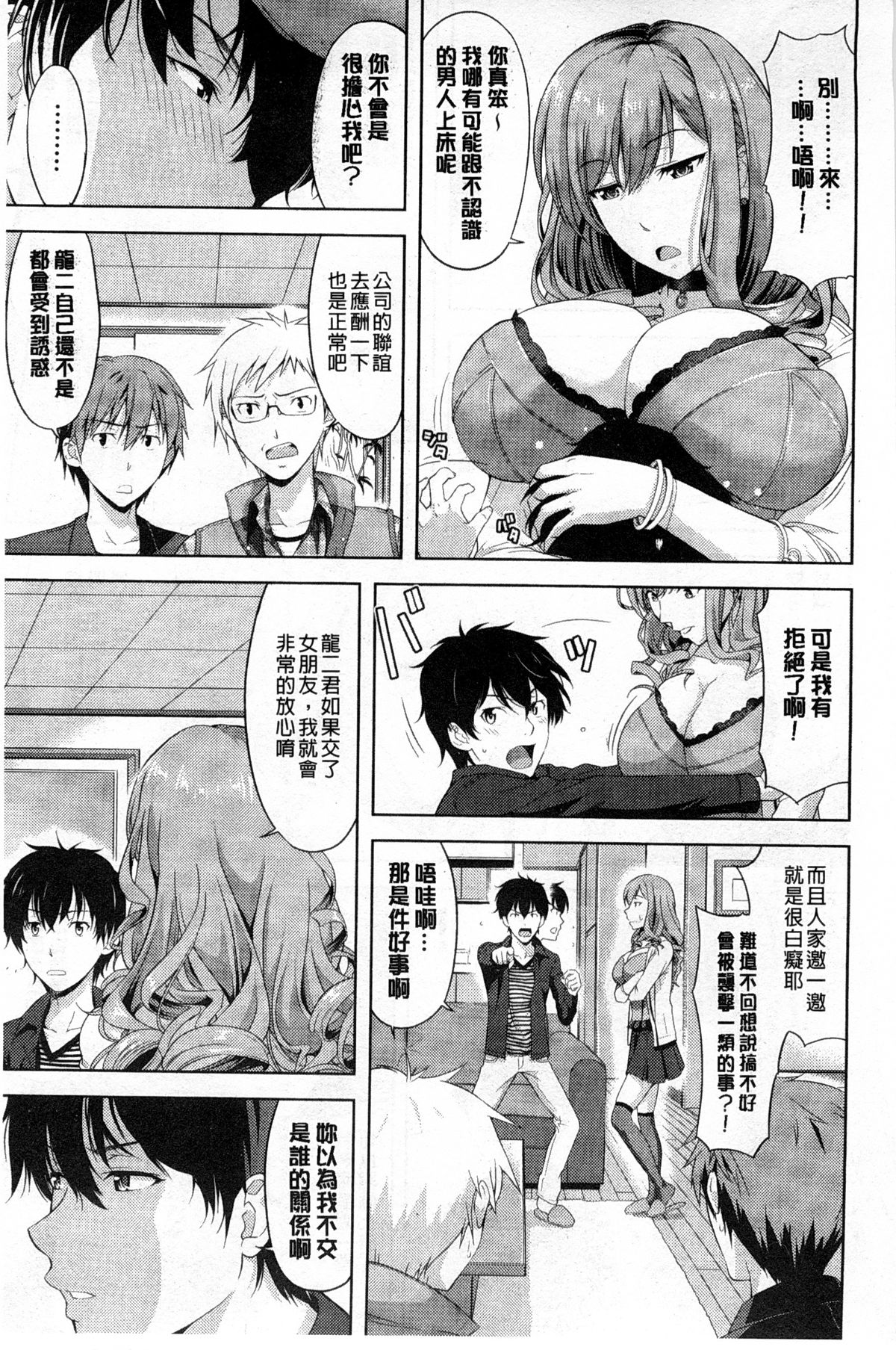 [たかのゆき] チチオトメ [中国翻訳]