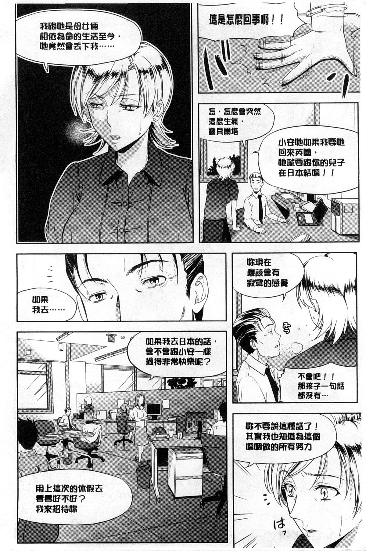 [たかのゆき] チチオトメ [中国翻訳]