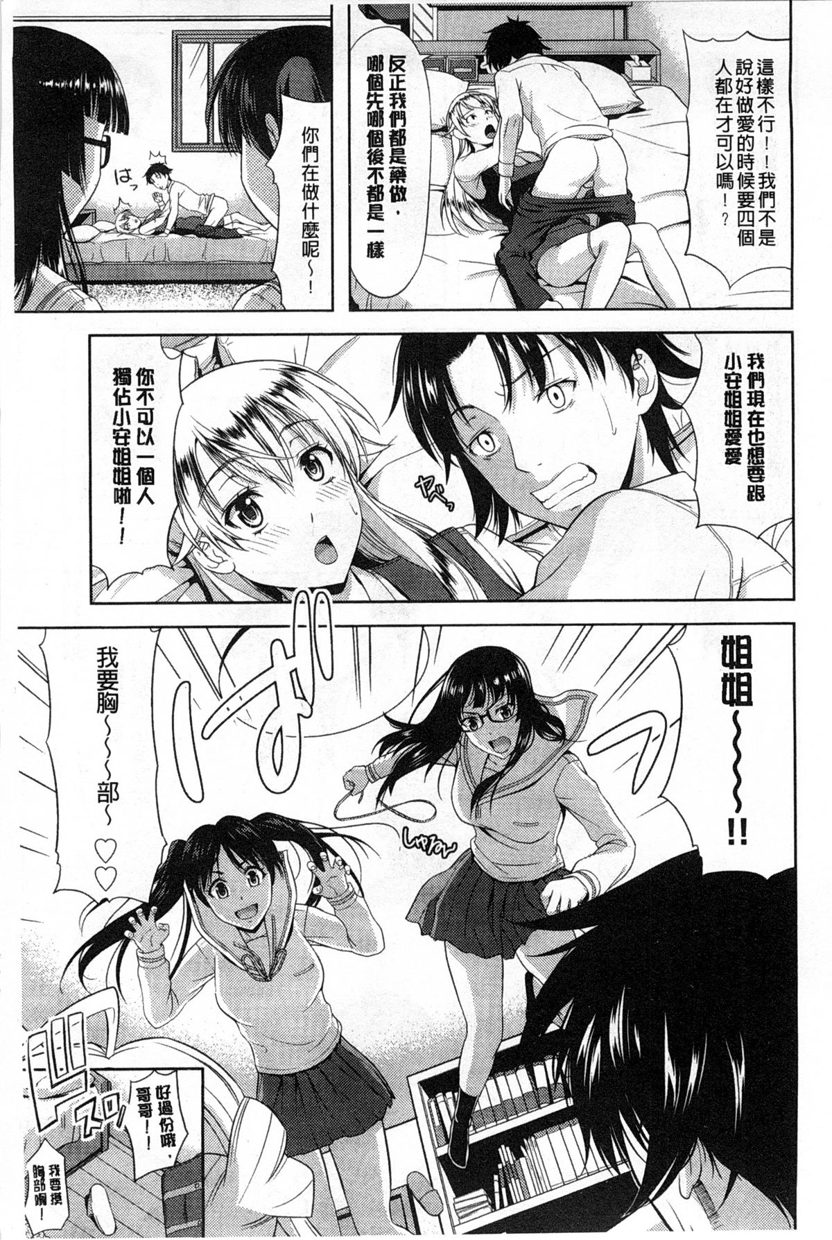 [たかのゆき] チチオトメ [中国翻訳]