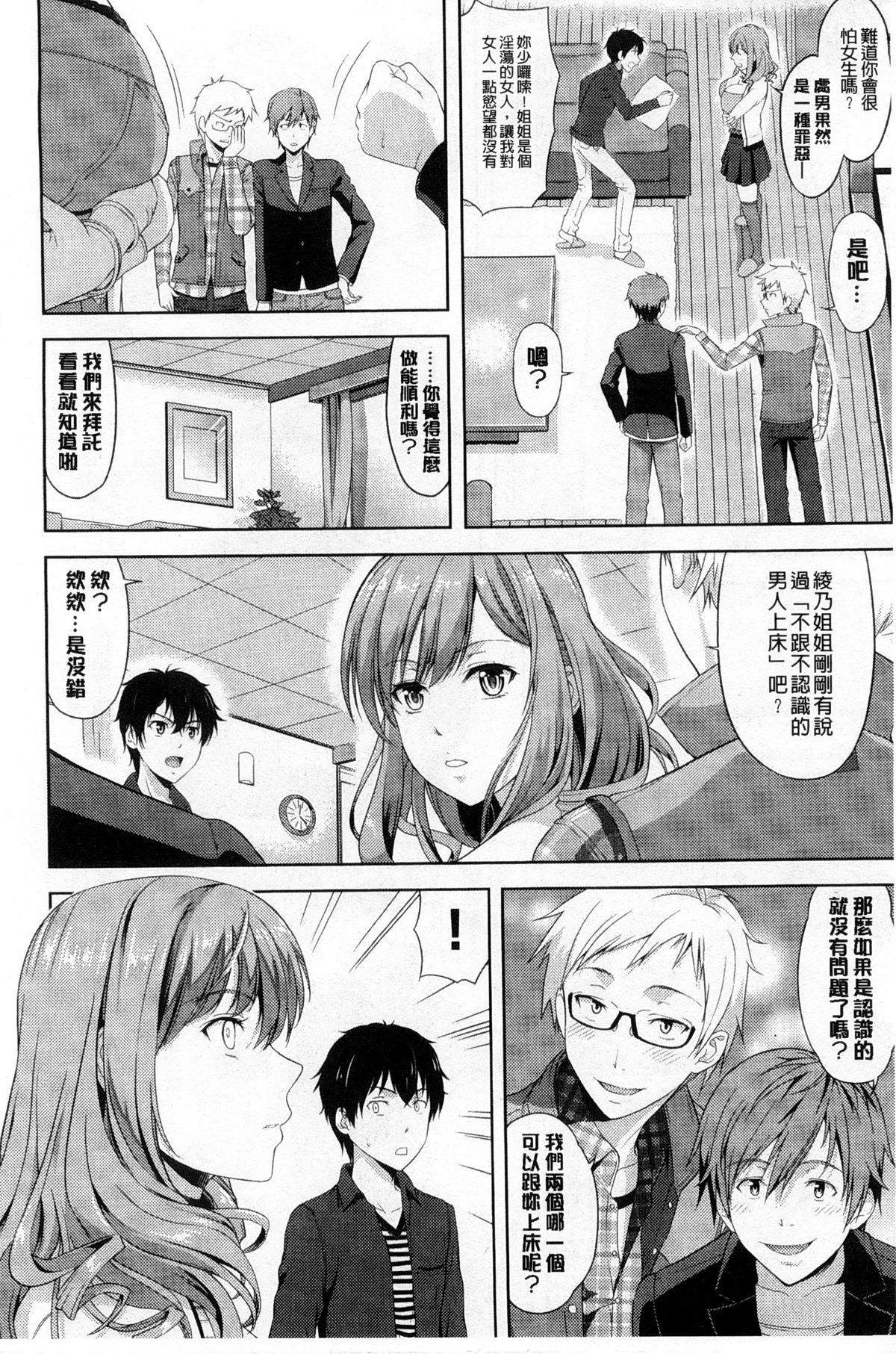 [たかのゆき] チチオトメ [中国翻訳]