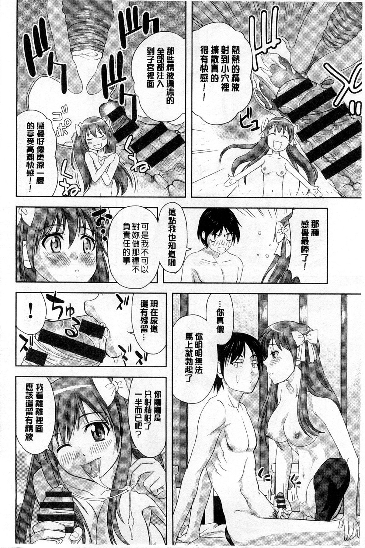 [たかのゆき] チチオトメ [中国翻訳]