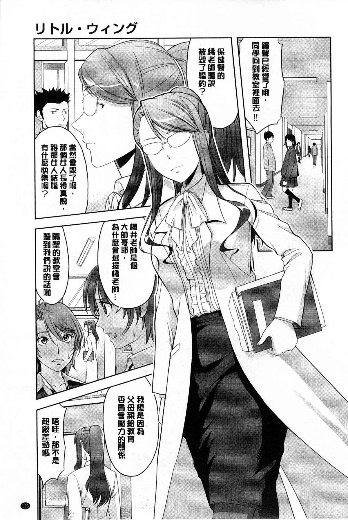 [たかのゆき] チチオトメ [中国翻訳]