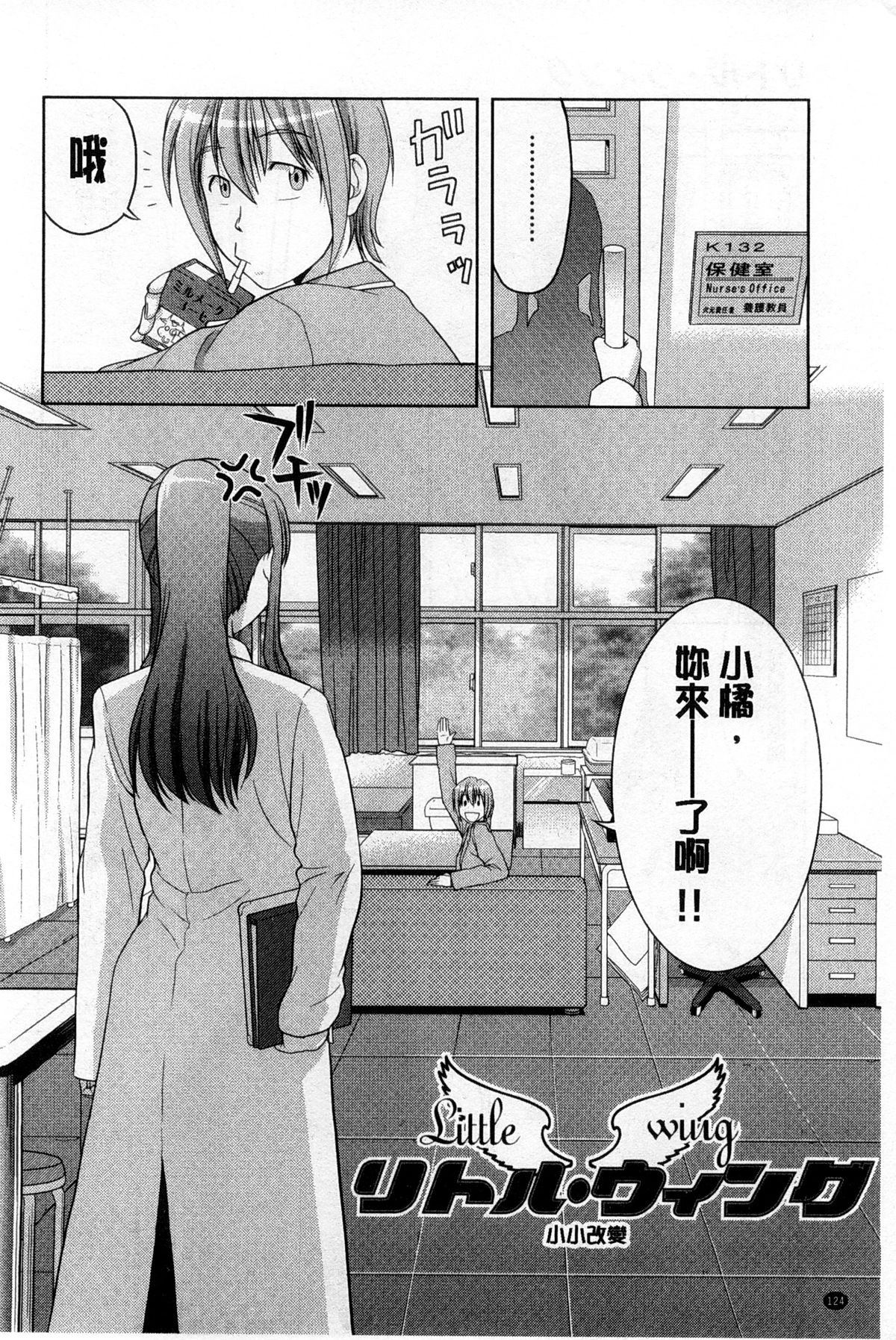 [たかのゆき] チチオトメ [中国翻訳]