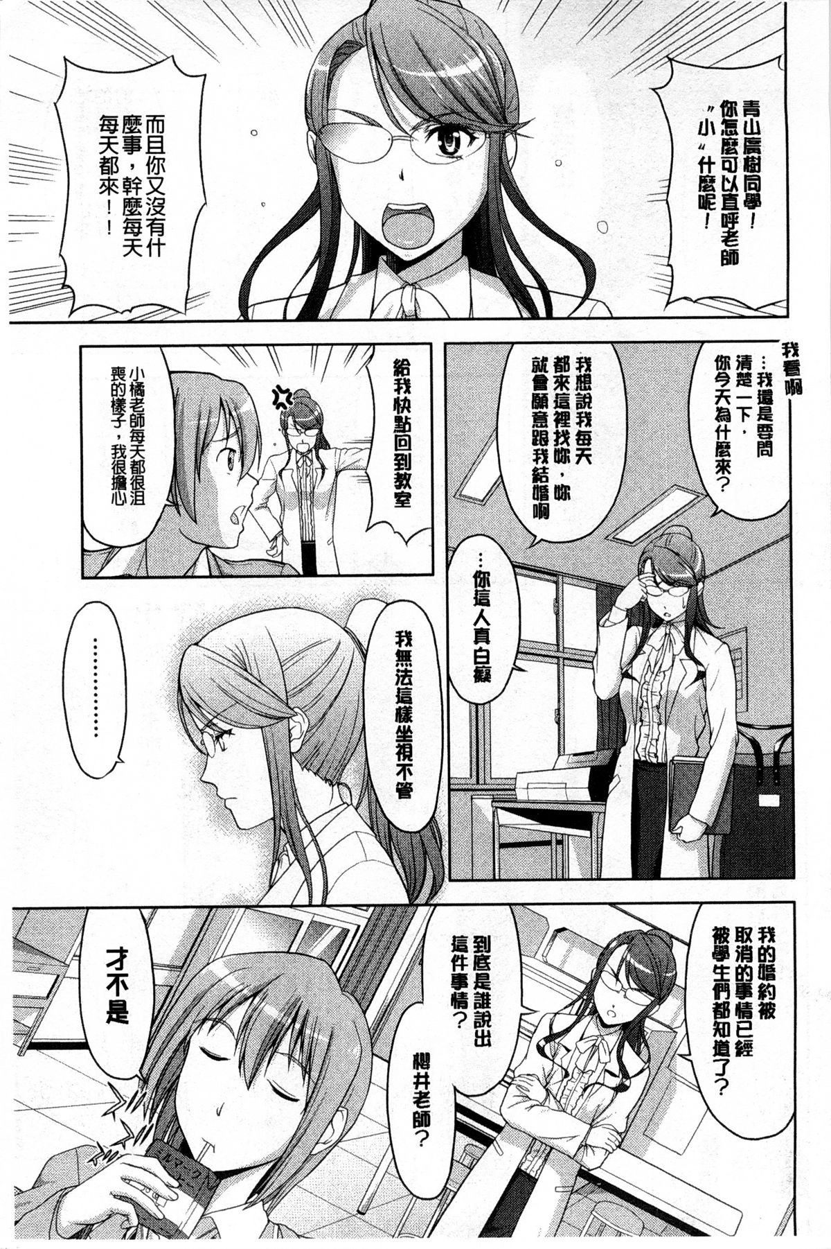 [たかのゆき] チチオトメ [中国翻訳]