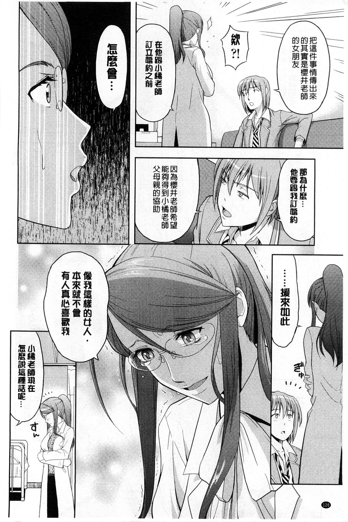 [たかのゆき] チチオトメ [中国翻訳]