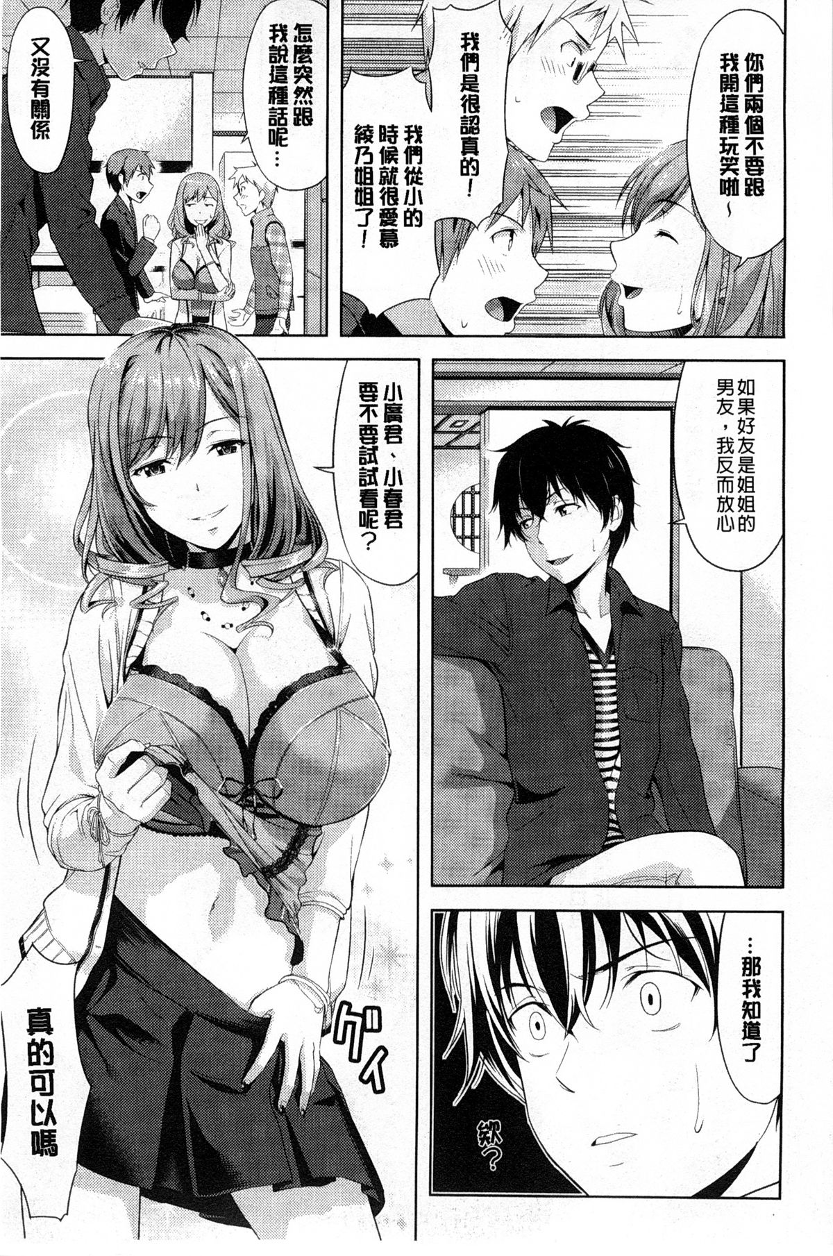 [たかのゆき] チチオトメ [中国翻訳]