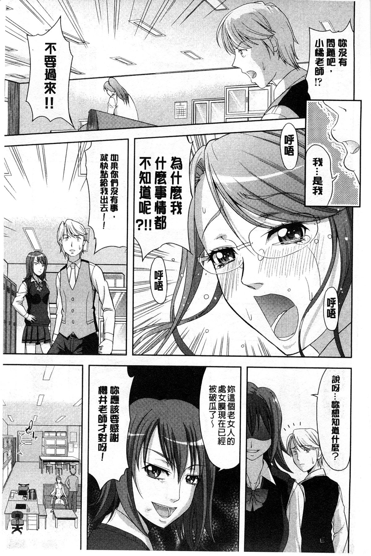 [たかのゆき] チチオトメ [中国翻訳]