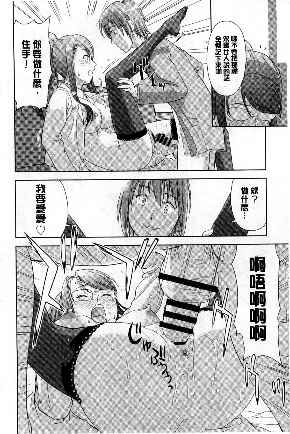 [たかのゆき] チチオトメ [中国翻訳]