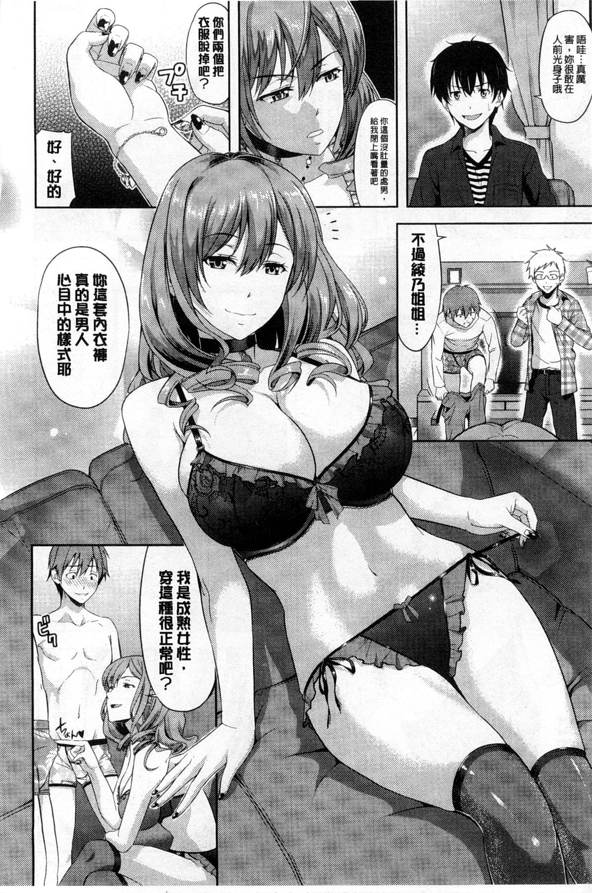 [たかのゆき] チチオトメ [中国翻訳]