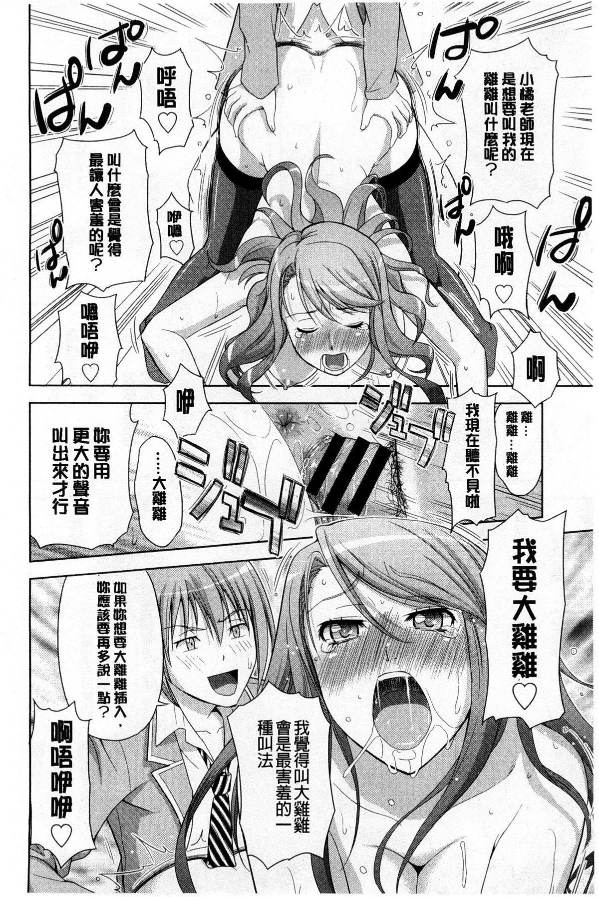 [たかのゆき] チチオトメ [中国翻訳]