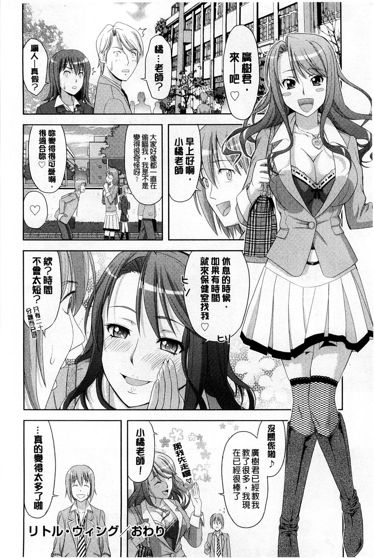 [たかのゆき] チチオトメ [中国翻訳]