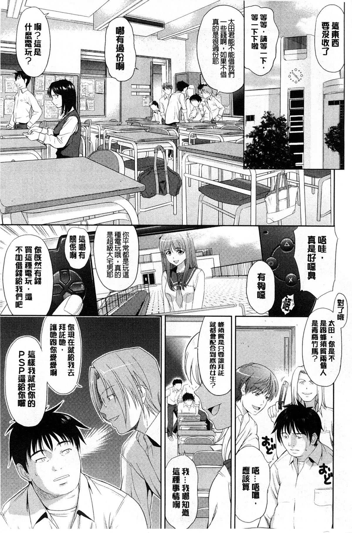 [たかのゆき] チチオトメ [中国翻訳]