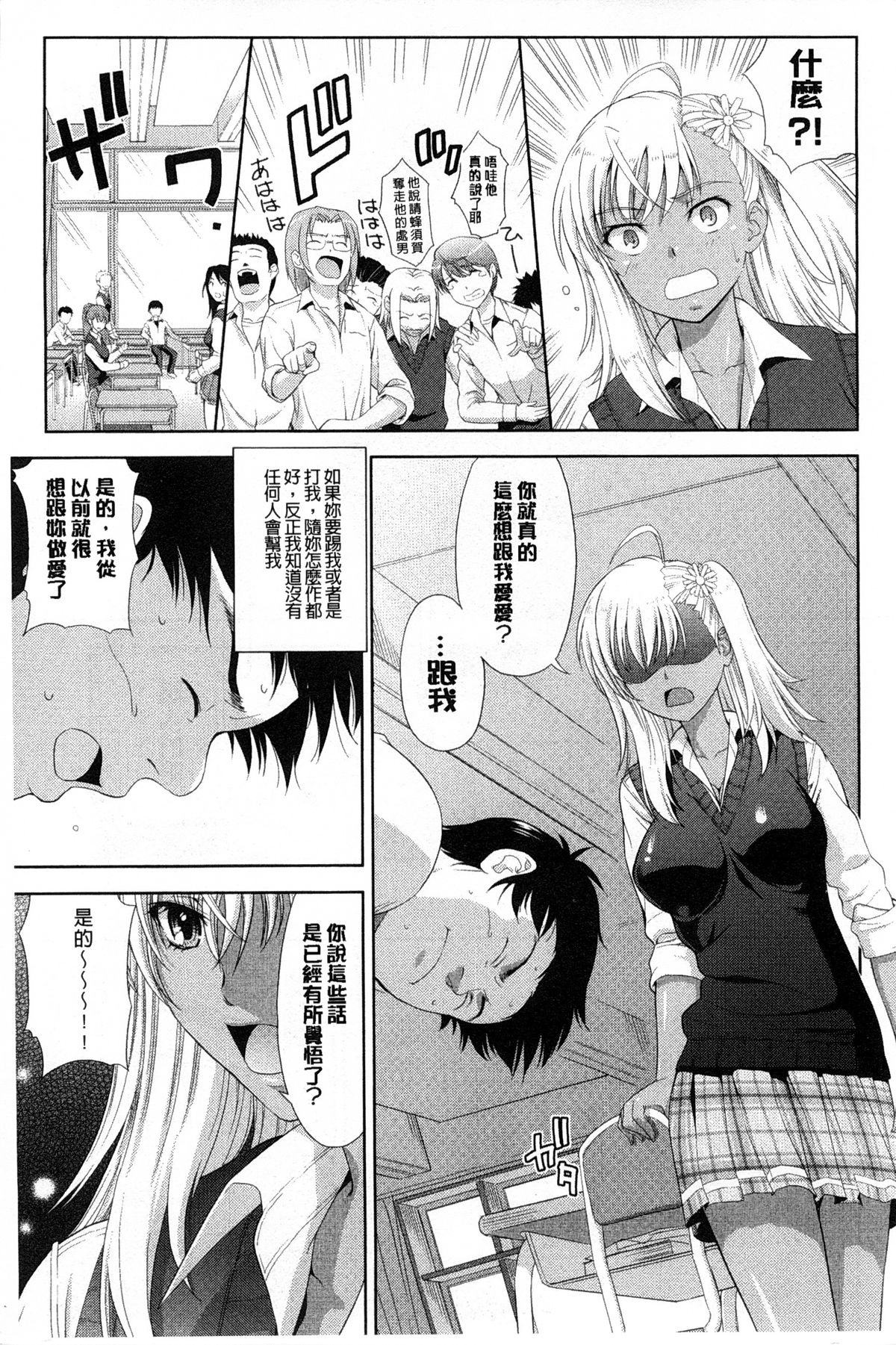 [たかのゆき] チチオトメ [中国翻訳]