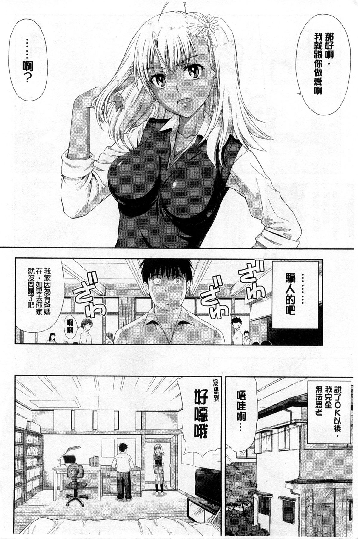 [たかのゆき] チチオトメ [中国翻訳]