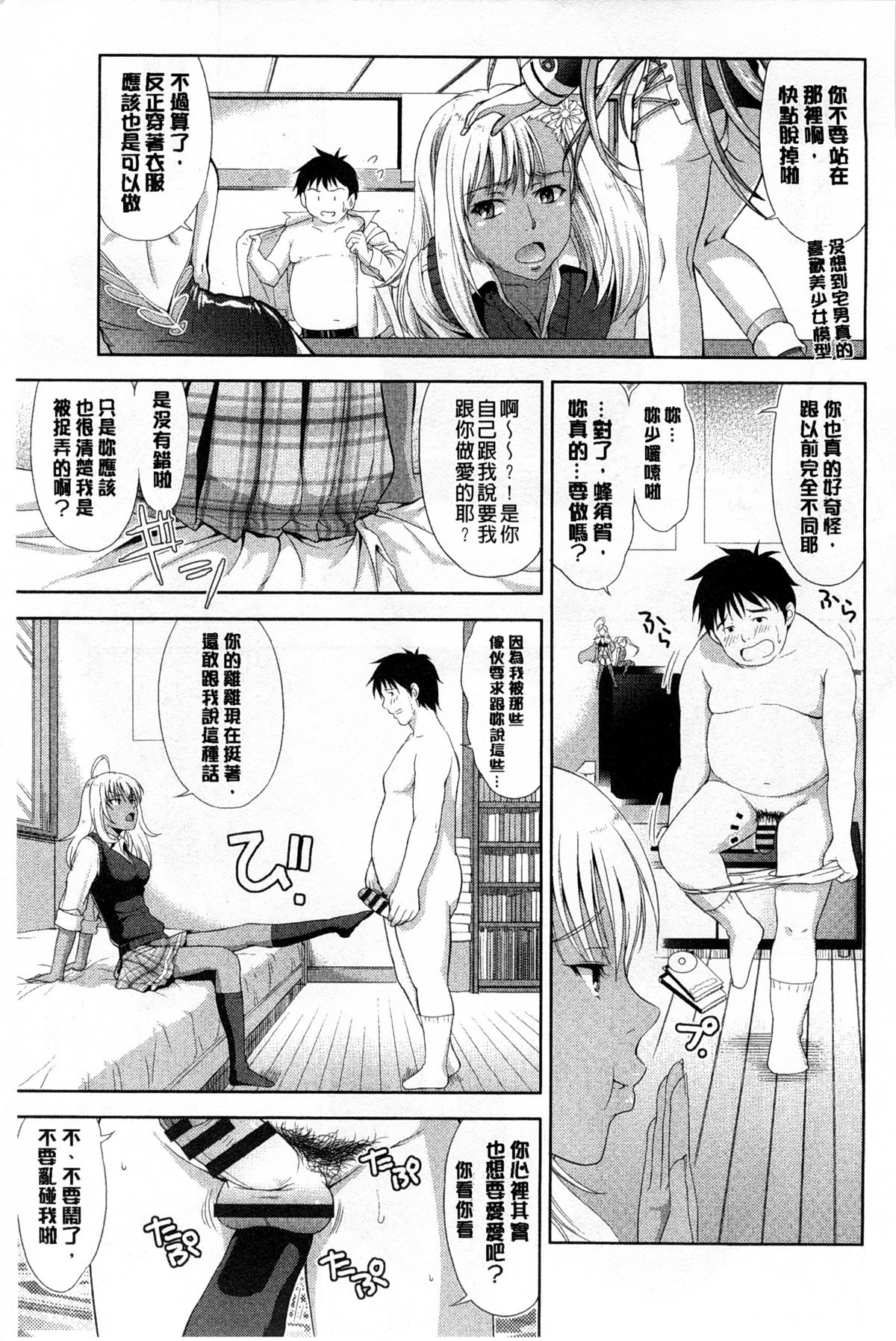 [たかのゆき] チチオトメ [中国翻訳]