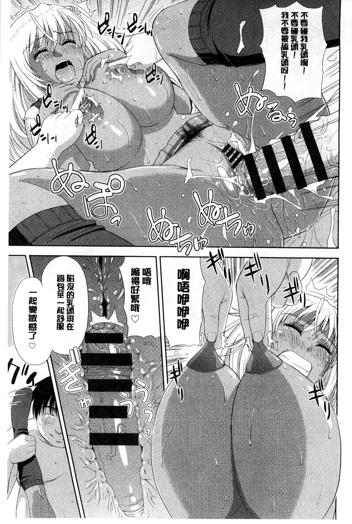 [たかのゆき] チチオトメ [中国翻訳]