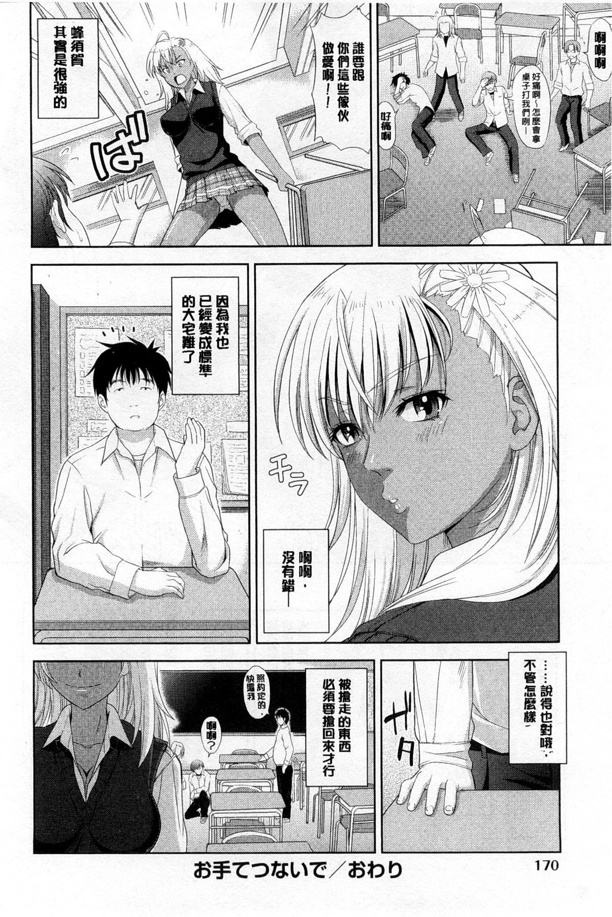 [たかのゆき] チチオトメ [中国翻訳]