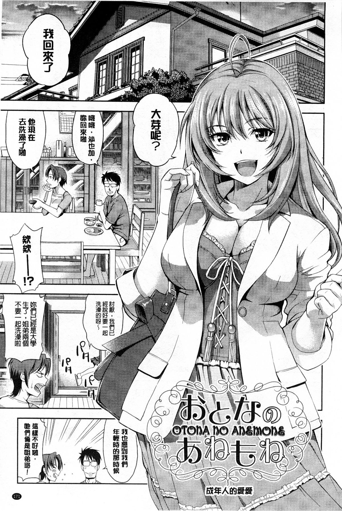 [たかのゆき] チチオトメ [中国翻訳]